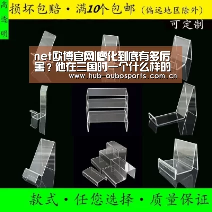 net欧博官网|廖化到底有多厉害?他在三国时一个什么样的存在(图2) 欧博官网