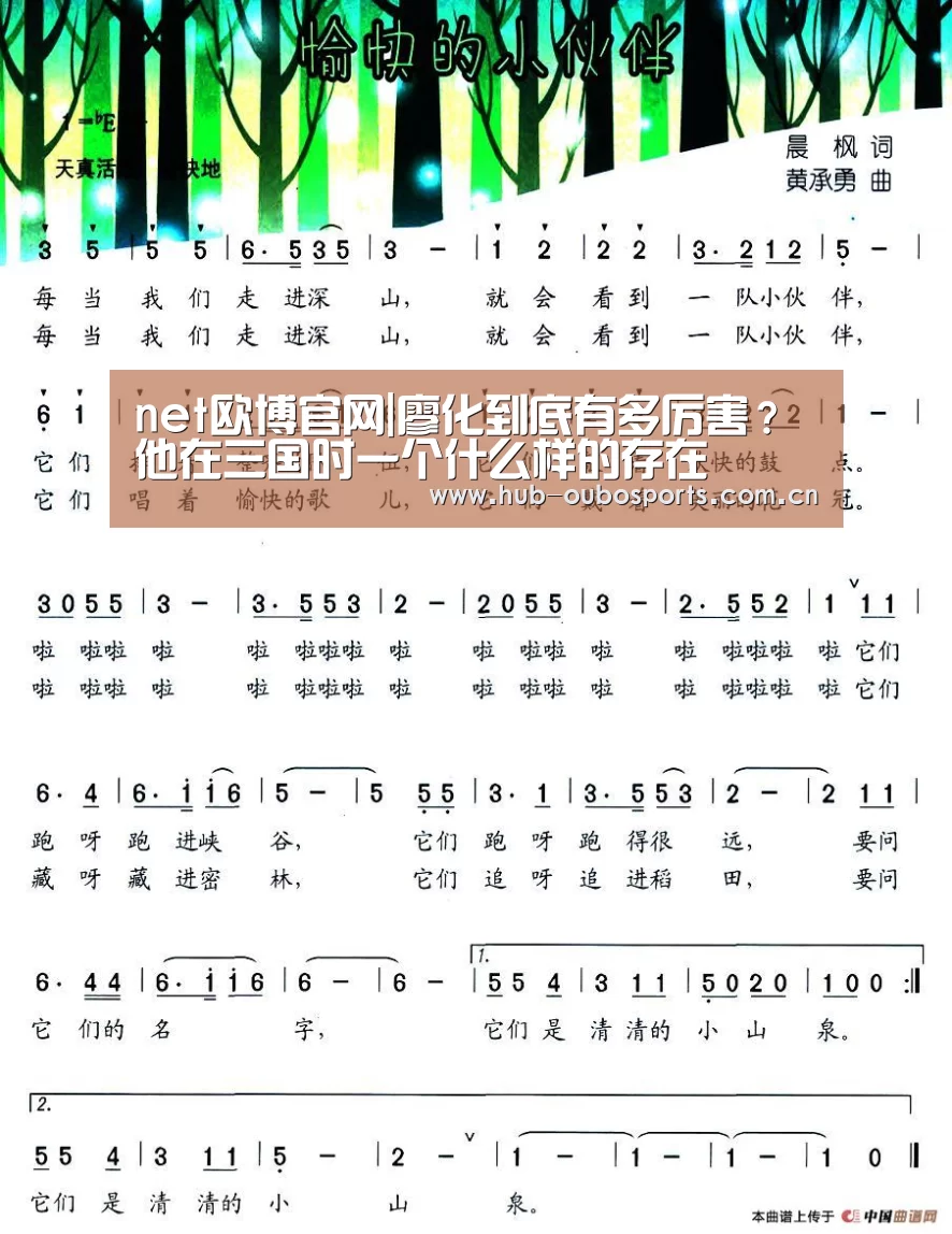 net欧博官网|廖化到底有多厉害?他在三国时一个什么样的存在(图3) 欧博游戏
