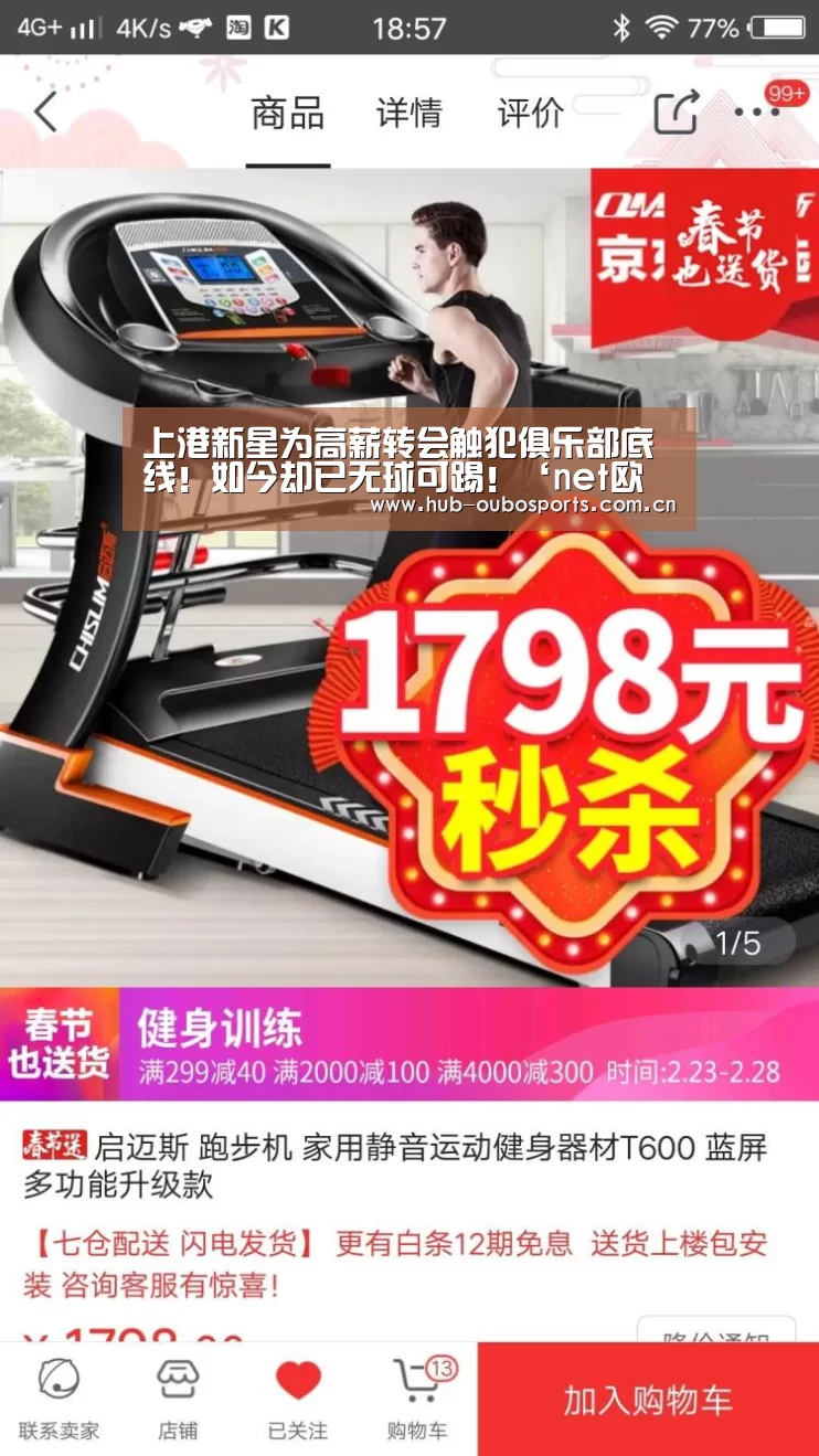 上港新星为高薪转会触犯俱乐部底线!如今却已无球可踢!‘net欧博官网’(图1) 欧博官网