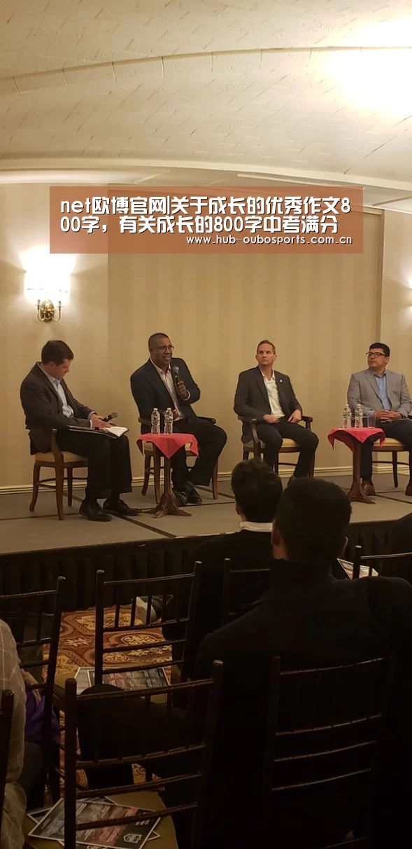 net欧博官网|关于成长的优秀作文800字,有关成长的800字中考满分作文(图2) 欧博官网