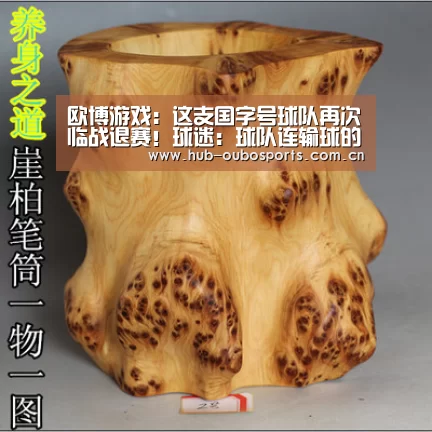 欧博游戏:这支国字号球队再次临战退赛!球迷:球队连输球的勇气都没有了(图2) 欧博登入