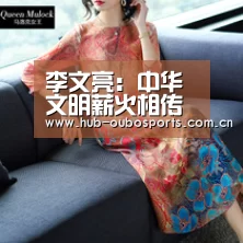 李文亮:中华文明薪火相传 英雄义士史不停书“欧博官网”(图2) 欧博官网