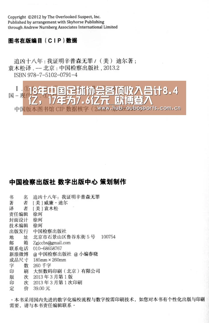 18年中国足球协会各项收入合计8.4亿,17年为7.6亿元_欧博登入(图4) 欧博游戏