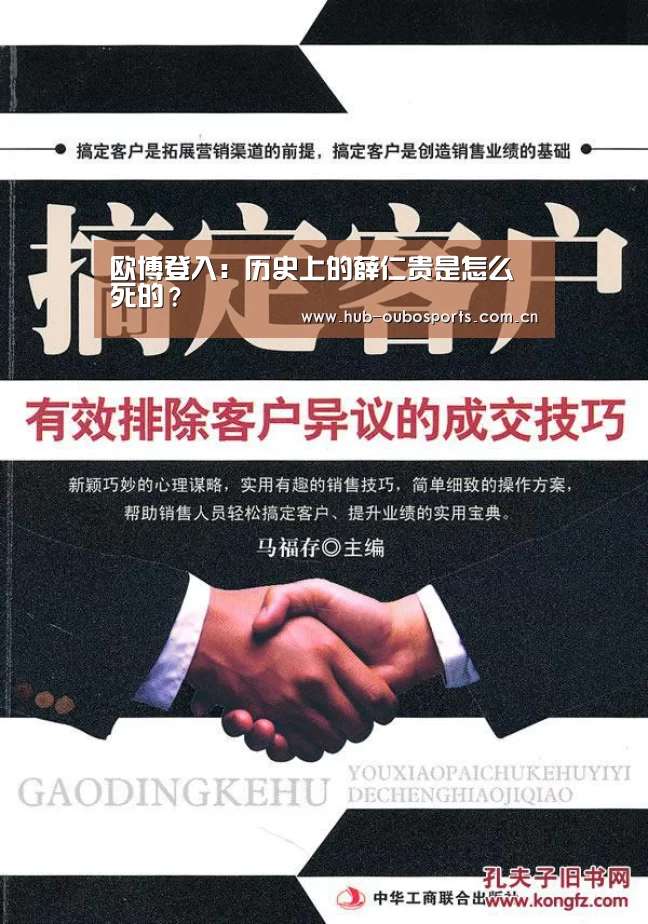 欧博登入:历史上的薛仁贵是怎么死的?(图2) net欧博官网