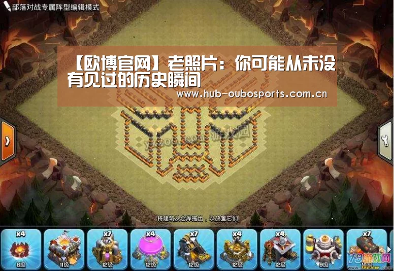 【欧博官网】老照片:你可能从未没有见过的历史瞬间(图1) 欧博游戏